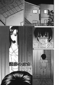 [Shion] Etsuraku no Misshitsu