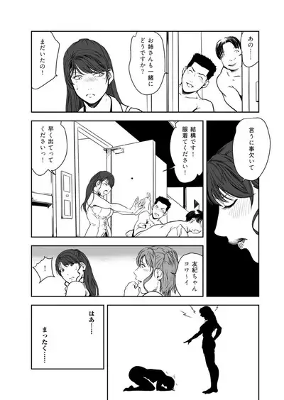 Nikuhisyo Yukiko VOL.45