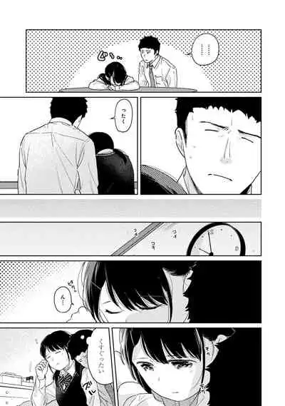 1LDK+JK Ikinari Doukyo? Micchaku!? Hatsu Ecchi!!? Ch. 1-28