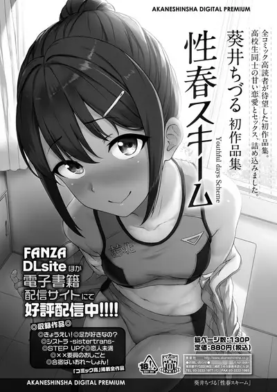 COMIC AOHA 2020 Natsu