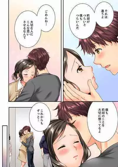 Osananajimi ni Ikasareru Nante...! Doukyo Shonichi ni Kenka Ecchi 41-55