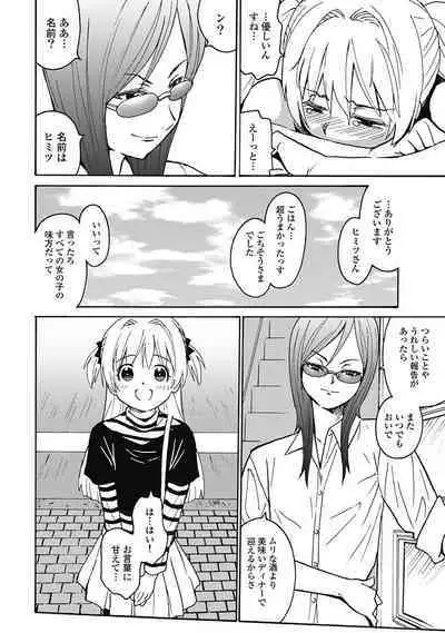 Hagure_Aidoru_Jigokuhen_Gaiden_Boisuzaka