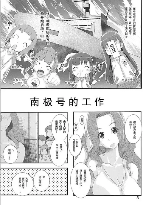 Nankyokugou no Oshigoto | 南极号的工作