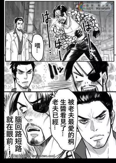 [Beinosuke] Gokudou Ningyo Majima (Ryuu ga Gotoku) [Chinese] [同文城]