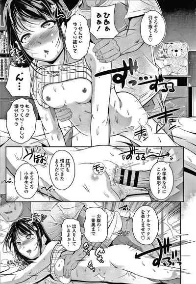 [Fuyutugu] Chisaiko demo zenbuhairu ana