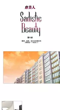 [The Jinshan] Sadistic Beauty | 虐美人 Ch.1-45[Chinese] [17+沒有漢化]