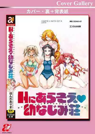 H ni Arasoe ♥ Osananajimisou