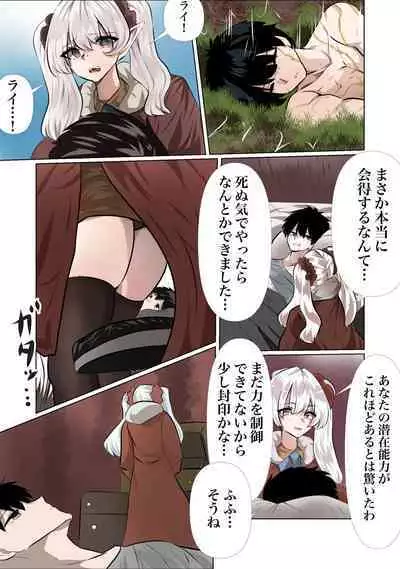 Rai to Yell no Mikkai