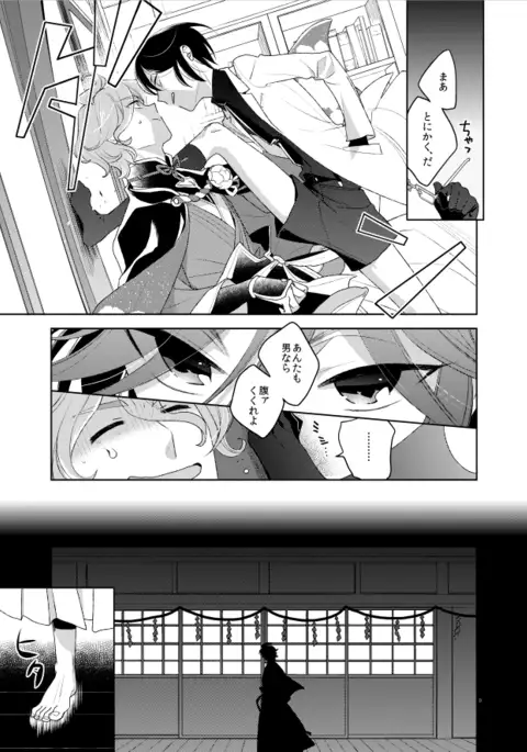 Konna Hazu ja Nakatta