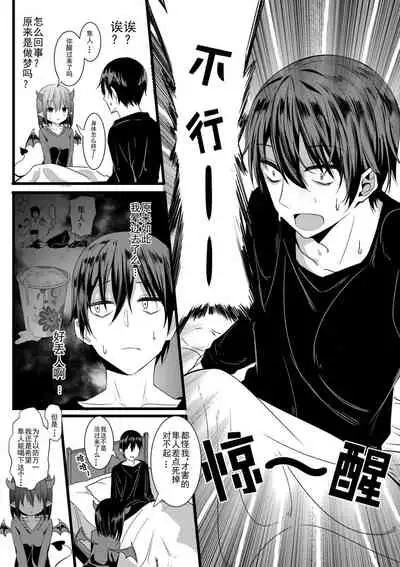 我的魅魔青梅竹马 | Succubus Childhood Friend of Mine 01-05