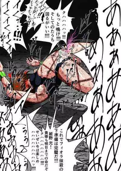 [shade no Urahime] Fiora Crisis III - Hikari Crisis!