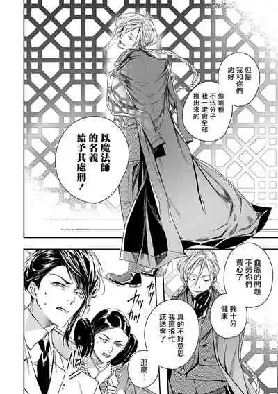 World's End Blue Bird | 末世青鸟 Ch. 4-5