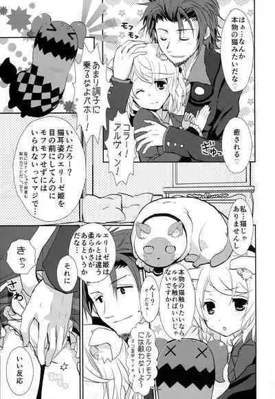 [K-TORACAT (Toraneko)] Attachment Fever (Tales of Xillia)