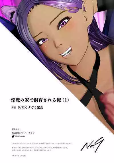 Inma no ie de Shiiku Sareru Ore 1