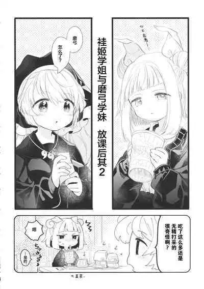 Keiki Senpai to Kouhai Mayumi-chan