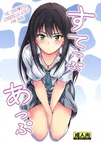 (C88) [Junk Box (Mutsuki)] Step Up (THE IDOLM@STER CINDERELLA GIRLS)