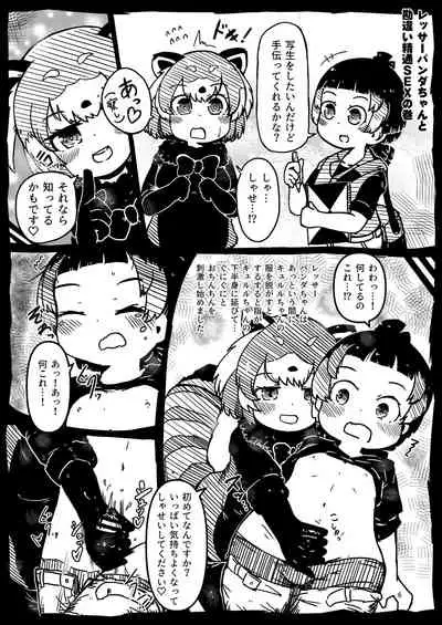 [namazine (Numazoko Namazu)] Kyururu-chan no Suke(be E)tch'book (Kemono Friends) [Digital]