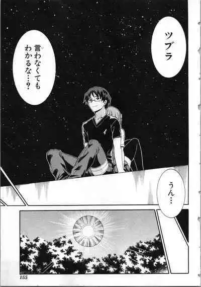 Tsubura na Wakusei Vol 2