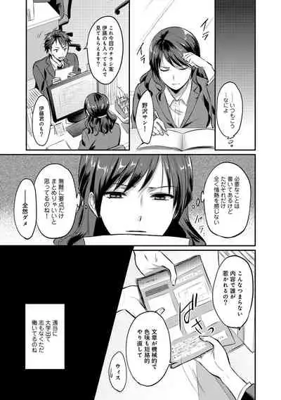 [Koori] Zesshokukei Danshi, Seiyoku o Shiru Ch. 1-32