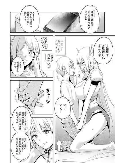 Commons no Ma Soushuuhen - The Evil of Commons