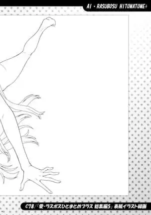 Ai Last Boss Hito Matome Plus Soushuuhen 5