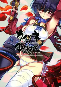 (C90) [Kikyakudou (Karateka Value)] Kabane no Koutetsujou (Koutetsujou no Kabaneri)