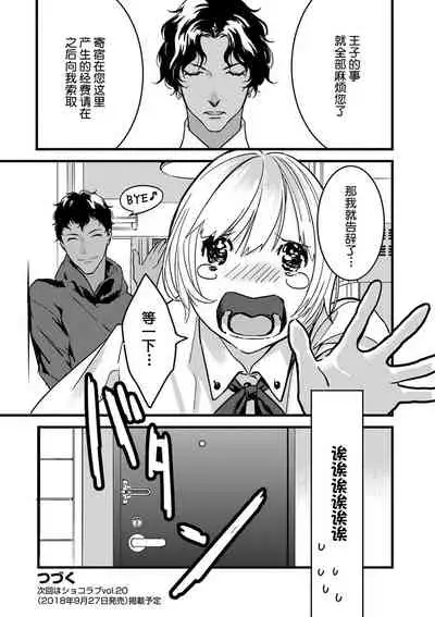 MY PRINCE | 我的王子大人 Ch.1-9