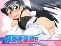 [PH-bu] Youjo Daizukan 6