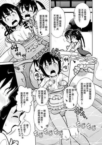 Futari no Omorashi Mizu Asobi