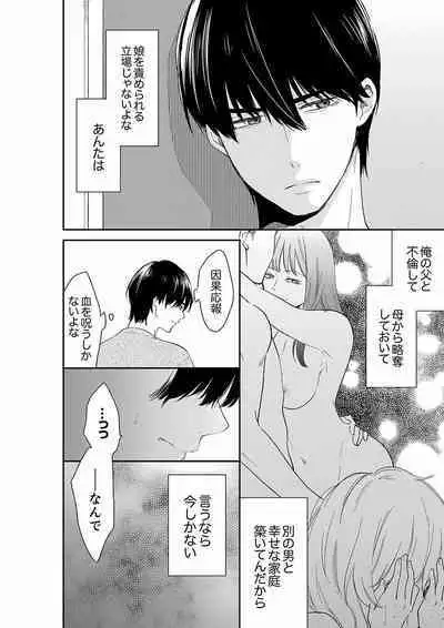 Anata no Otto, Netotte masu. ~Shinya no Esthe de Nurunuru Sounyuu 39