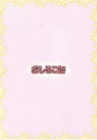 (C77) [Oshiruko Kan (Piririnegi)] Ai-Mitsu Milk Tea [English] [UsagiTrans]