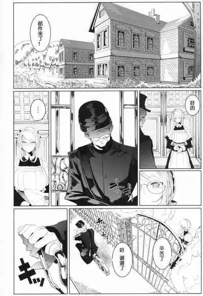 Shinshi Tsuki Maid no Sophie-san 4