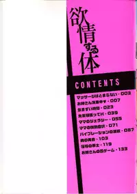 [Penicillin XI] Yokujousuru Karada