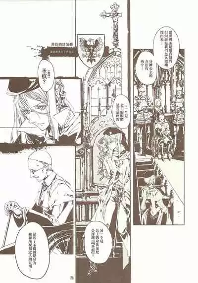 蒼眼の騎士団 THE AZURE KNGITHS