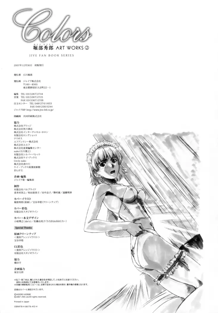 Colors―Horibe Hiderou ART WORKS〈2〉