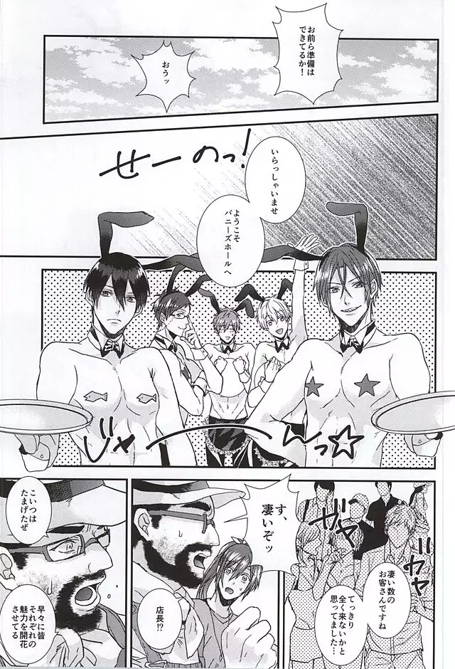 こっちむいて!バニーさん!