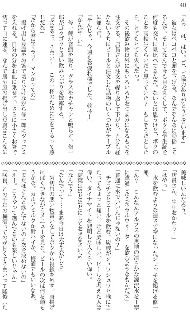 Ore ga imouto ni nante kiitenai