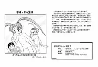 (CR23) [news(8) (Yuuki Misa)] Sasami-chan to Asobou (Tenchi Muyou!)