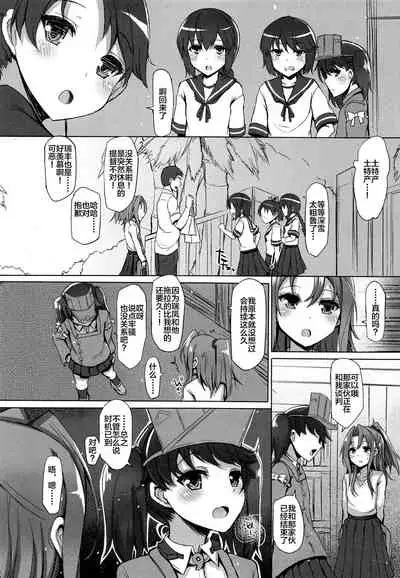 Zuihou Hon Soushuuhen