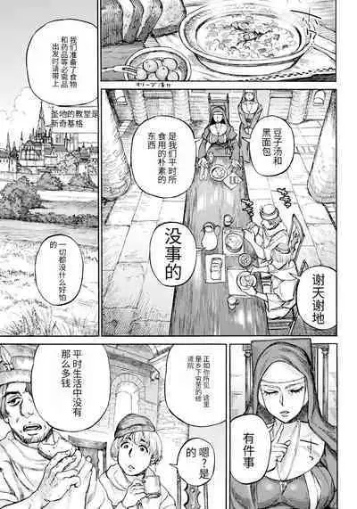 聖淫母ビルギッタ 第1-4話