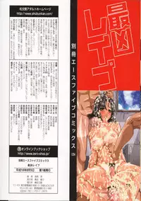 [Umihara Minato] Saikyou Rape