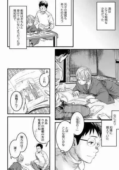 Mure Ochiru Shiroi Hana 2