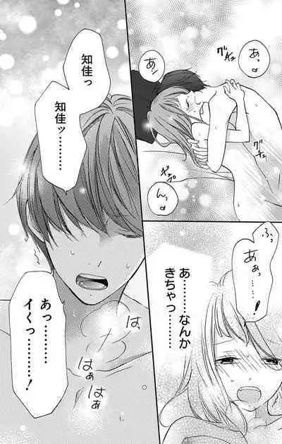 Love Jossie 正臣くんに娶られました。 第2-9話