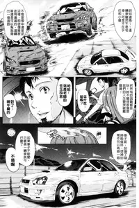 [Yabitsu Hiro] Car Life Car Sex | 車上性生活 車內翻雲覆雨 [Chinese]