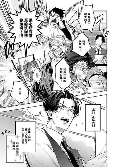 Ore no Seito wa Kawaikunai | 我的学生一点也不可爱 Ch. 1-5 加笔+特典