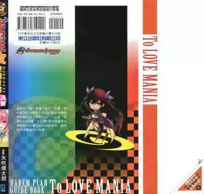 To LOVE-Ru Darkness: Rakuen Keikaku Guide Book Trouble Mania