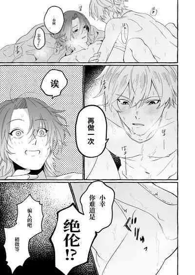 Haruki to Sex de Shoubu!!