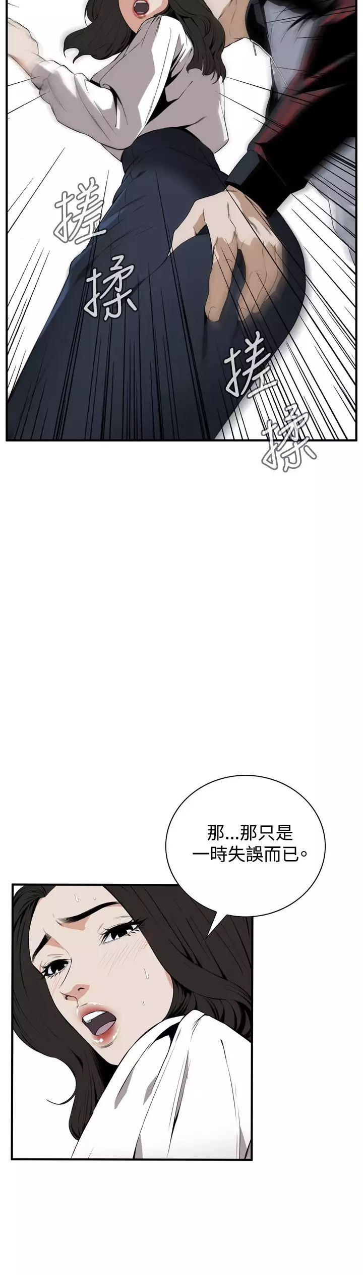 Take a Peek 偷窥 Ch.39~48 中文