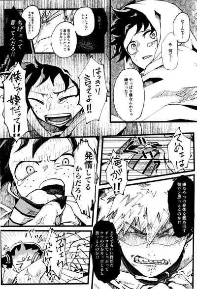 [MARUIRO] Ookami to obake no neya jijou (Boku no Hero Academia)