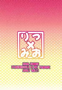 (C76) [DIOGENES CLUB (Haikawa Hemlen)] Ritsu x Mio (K-ON!) [English] [Yuribou]